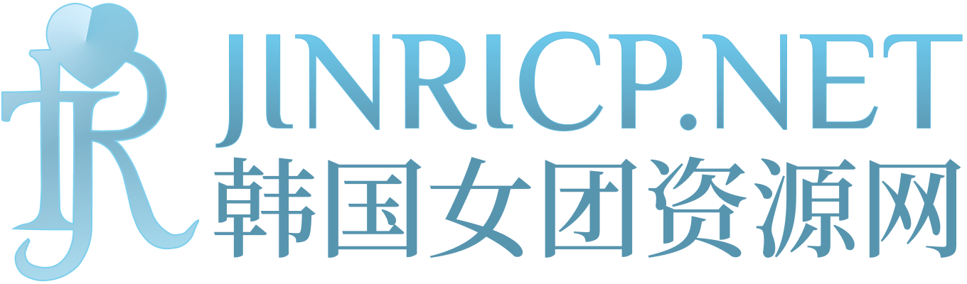 JINRICP女团录播站｜真理公司与熊猫班节目资源